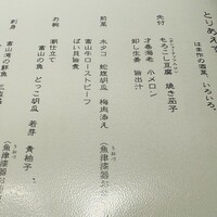 富山 はま作 - 