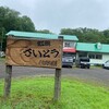 さいとう釣堀園
