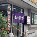 玉山支所前食堂 - 