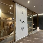 九州の米とアテ 米九 - 