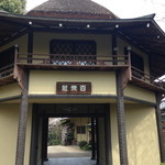 百楽荘 - 入り口建物