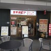 エチオピアカリーキッチン 御茶ノ水ソラシティ店