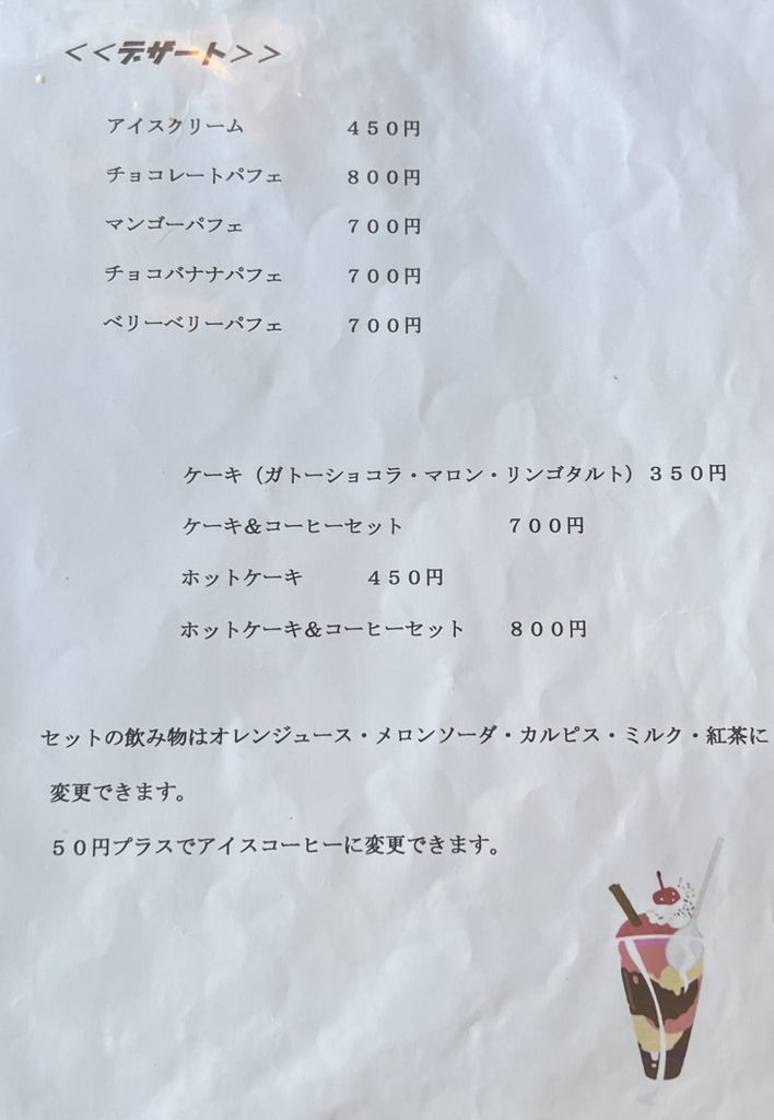 メニュー写真 : 伽羅 （きゃら） - 池尻/喫茶店 | 食べログ