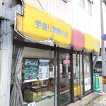 デリカショップ やまだ - 