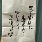 野田屋菓子舗 - 