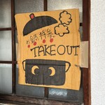 麺匠 柳 - 鍋二郎もできるみたい