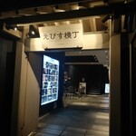 焼肉ホルモン 鍵矢 - 入口