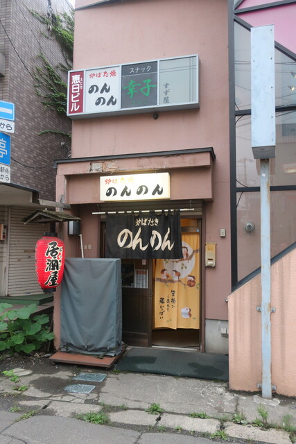 のんのん 花園店 - 小樽（焼き鳥）の写真