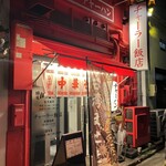 チャーラー飯店 - 