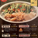 博多もつ処 東屋 - 