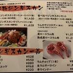 ジンギスカン 馬肉 もつ鍋 山王 - 