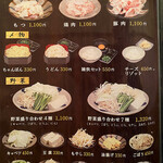 博多もつ処 東屋 - 