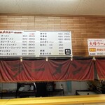 大峰ラーメン - 