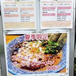 横浜ラーメン 北村家 - 