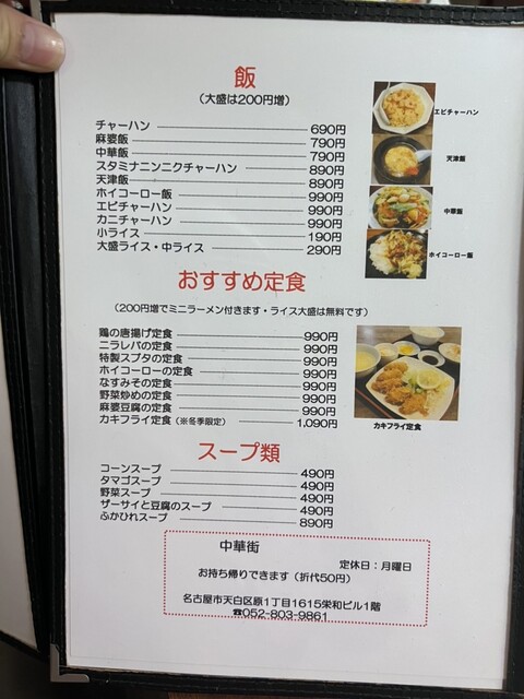 天白区原で町中華』by グルメ旦那 : 中華街 - 原/中華料理 | 食べログ