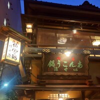いせ源 - 