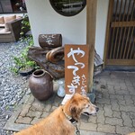 さじっとの家 - 