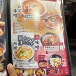 麺屋･國丸。 - 