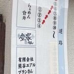 らぁめん 倉井 - 列の並び方