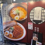 麺屋･國丸。 - 