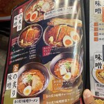 麺屋･國丸。 - 