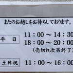 らぁめん 倉井 - 営業時間