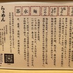 らぁめん 倉井 - らぁめんの説明