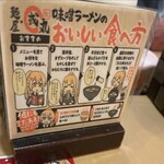 麺屋･國丸。 - 