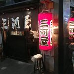 三河屋 - 