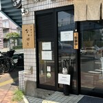 中華そば なかはら - 