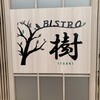 Bistro 樹