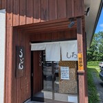 うどん屋 しろ - 