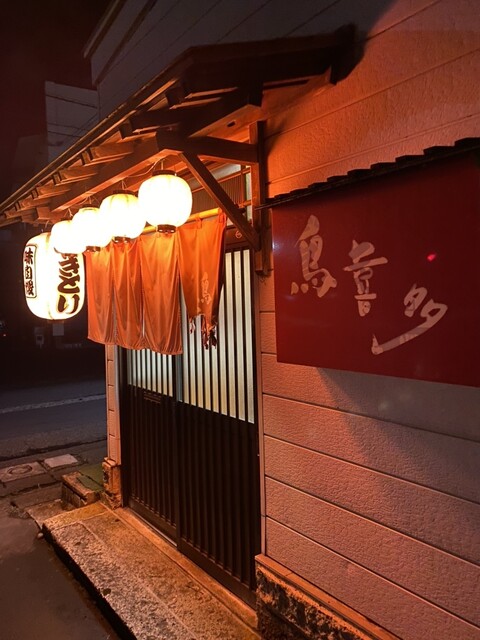鳥き多 - 高畠（焼き鳥）の写真