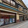 小山せんべい 大浦町本店