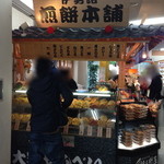 煎餅本舗 - 