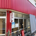 菓子屋 ハウフル - 