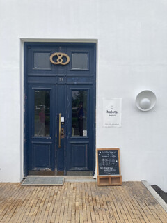 haluta bakery Oiwake