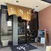 手打うどん錦 本店
