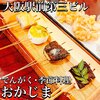 でんがく･季節料理 おかじま