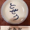 どぜう飯田屋