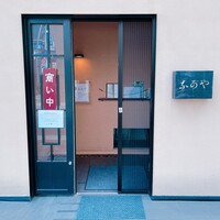 鮨 なかや - 