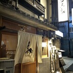 厳選焼鳥 一石三鳥 - 