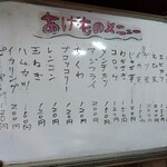 喰うかい - 天ぷらメニュー(2024年8月13日撮影)