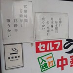 喰うかい - 営業案内(2024年8月16日撮影)