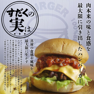 近江牛100％、肉本来の味と食感を引き出したハンバーガー