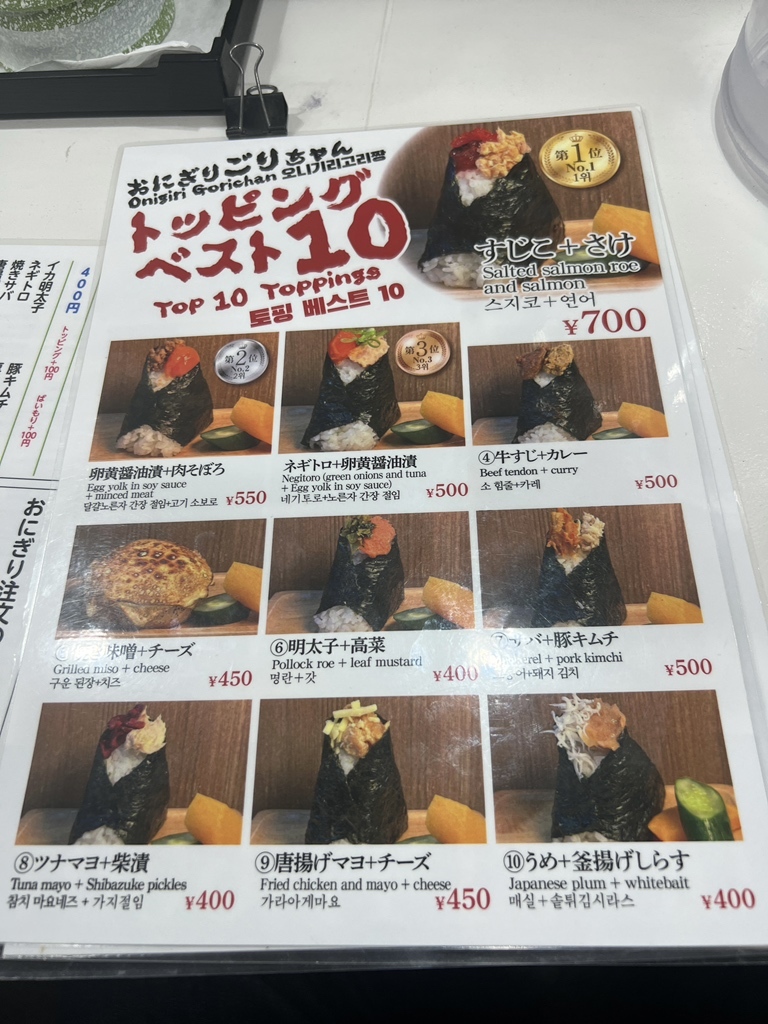 メニュー写真 : おにぎり ごりちゃん 中崎町本店 - 中崎町