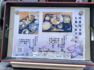 明日香 - ランチメニュー