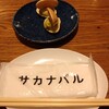サカナバル 恵比寿店