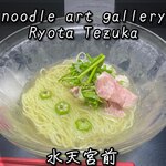 ヌードルアートギャラリーリョータテヅカ - 