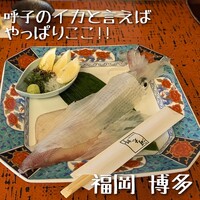 河太郎 中洲本店 - 